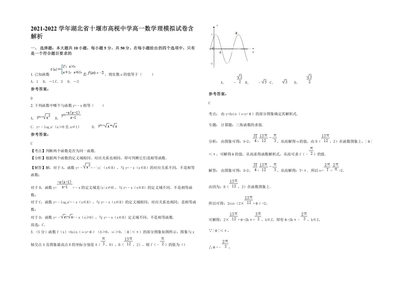 2021-2022学年湖北省十堰市高枧中学高一数学理模拟试卷含解析