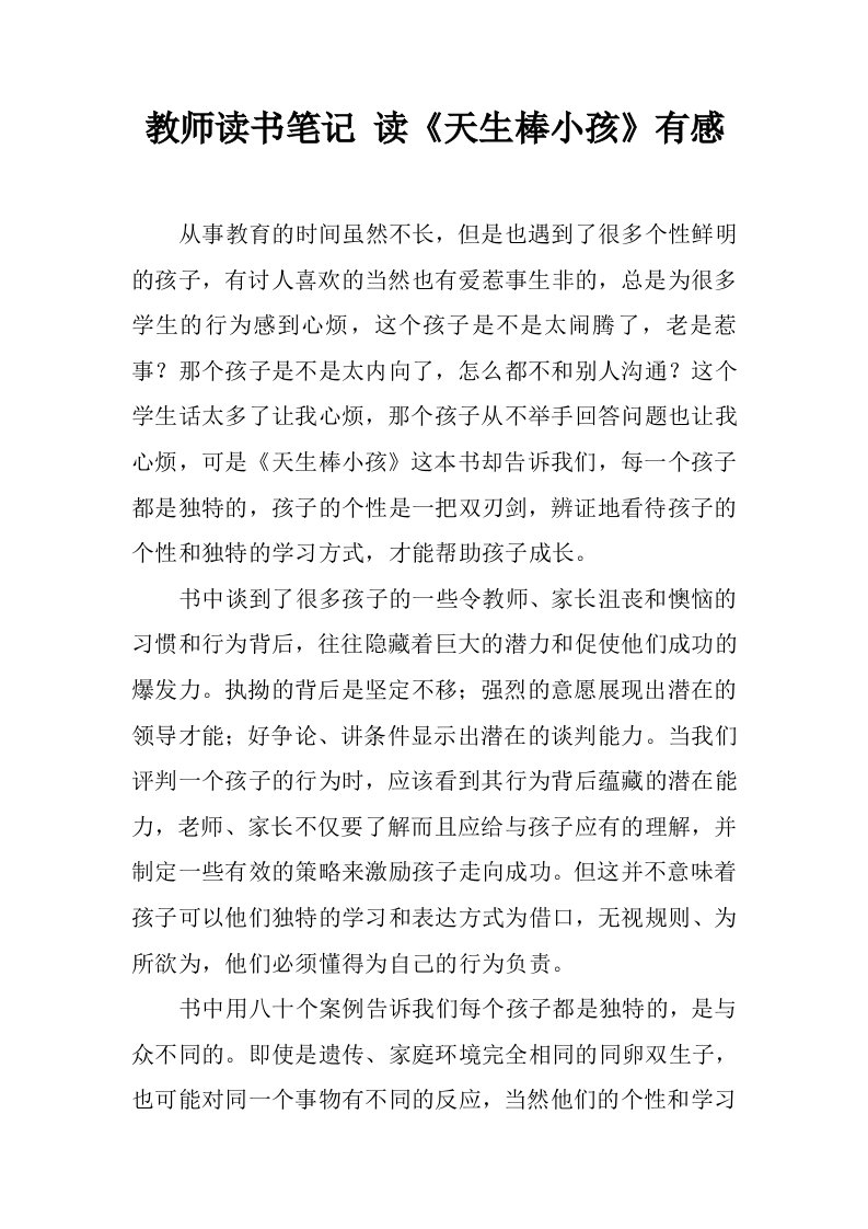 教师读书笔记