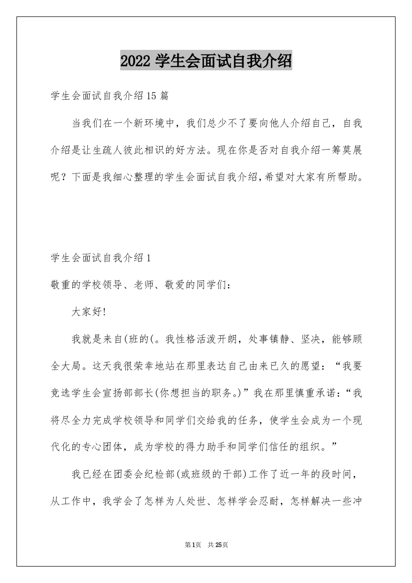 2022学生会面试自我介绍_141