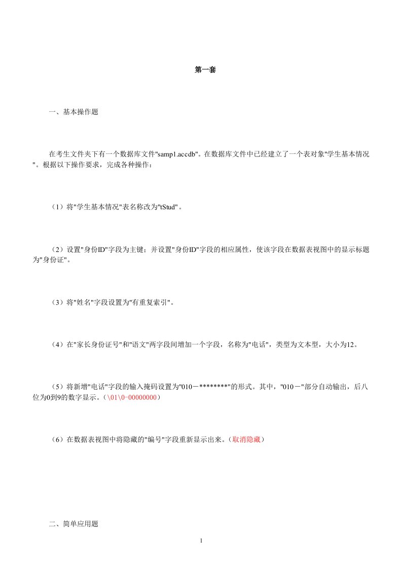 Access期末模拟练习题答案