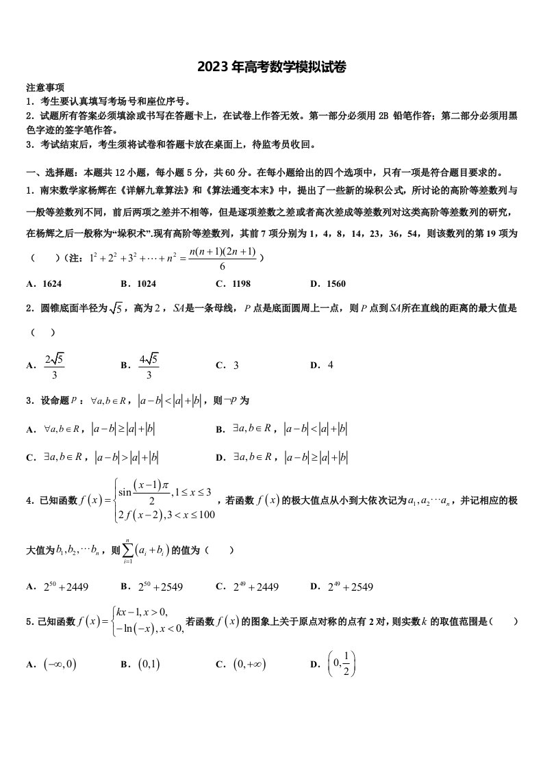 2022-2023学年甘肃省兰州市兰大附中高三第六次模拟考试数学试卷含解析