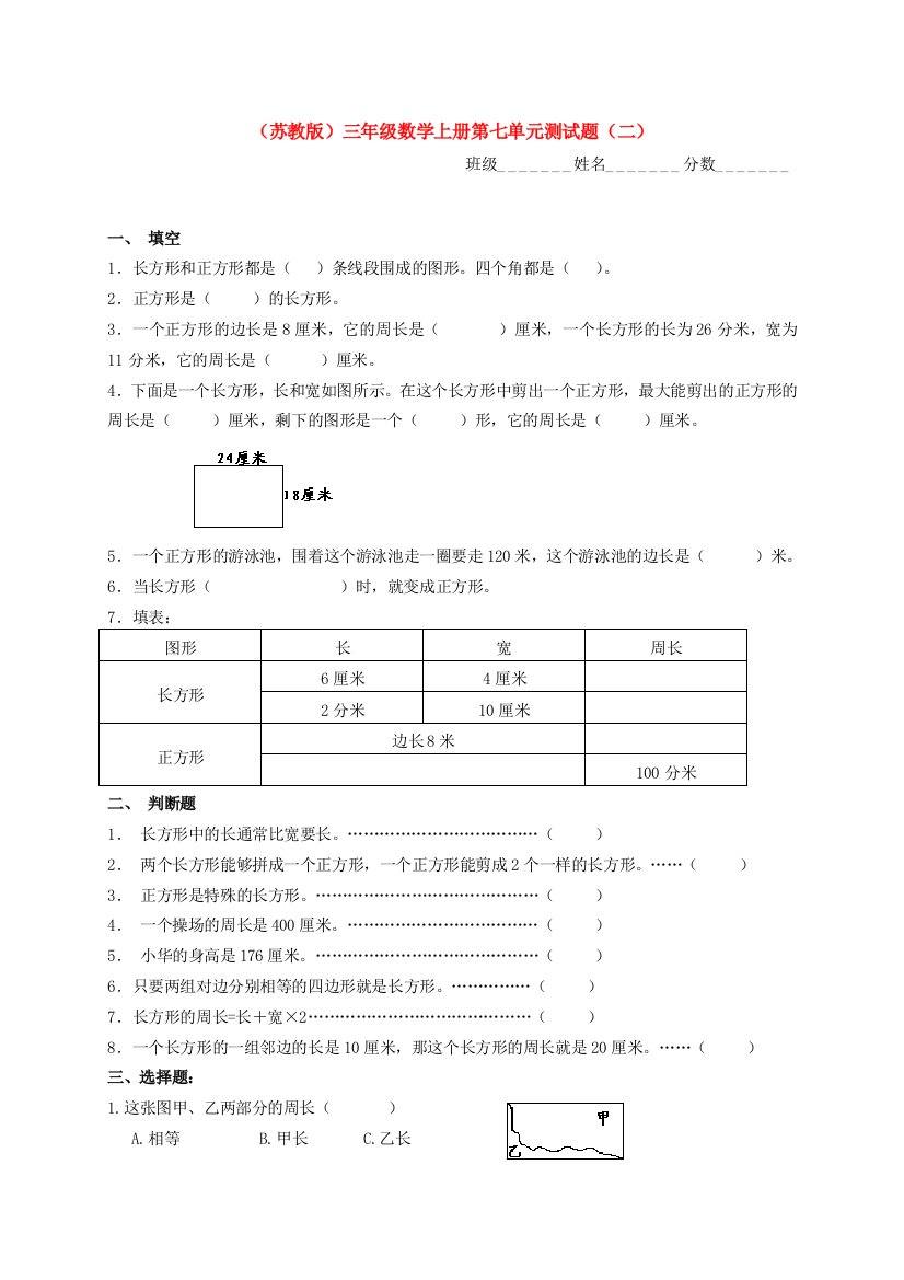 三年级数学上册