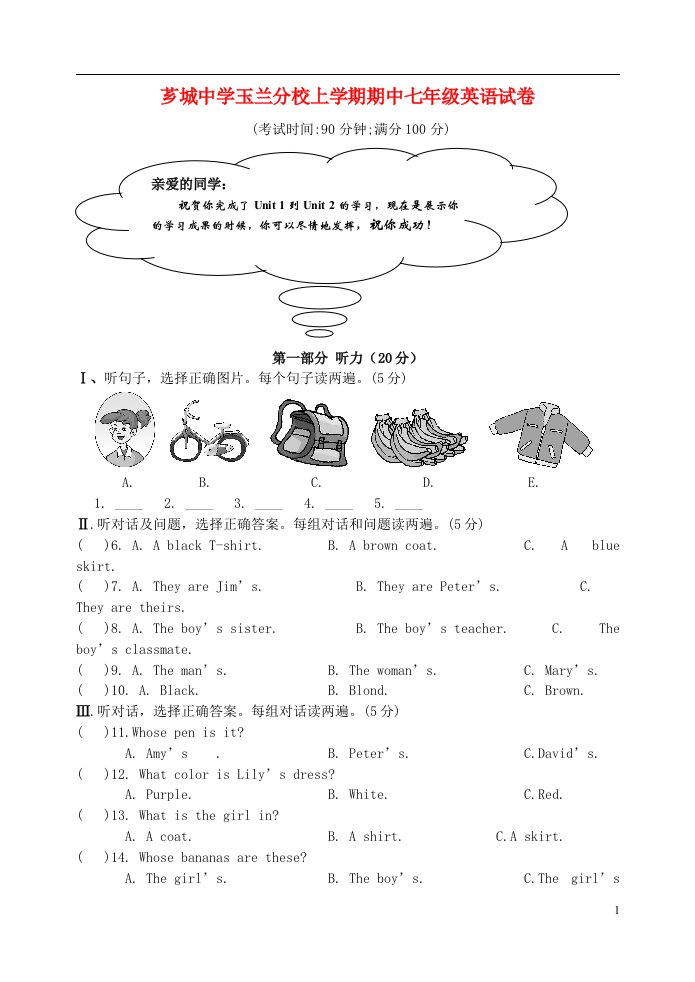 福建省玉兰分校七级英语上学期期中试题（无答案）