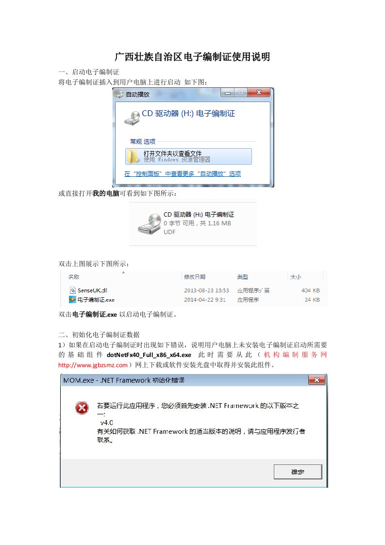 广西壮族自治区电子编制证系统使用说明（单位版）