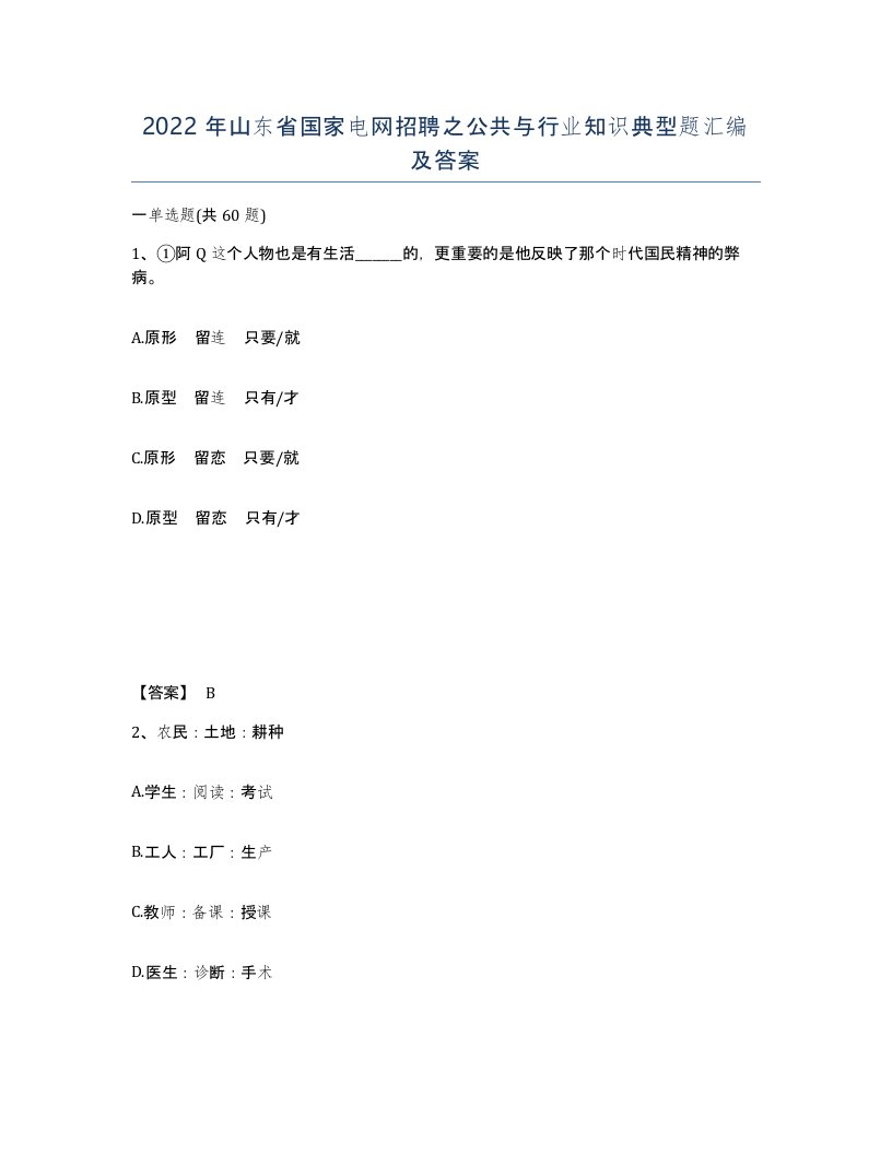 2022年山东省国家电网招聘之公共与行业知识典型题汇编及答案