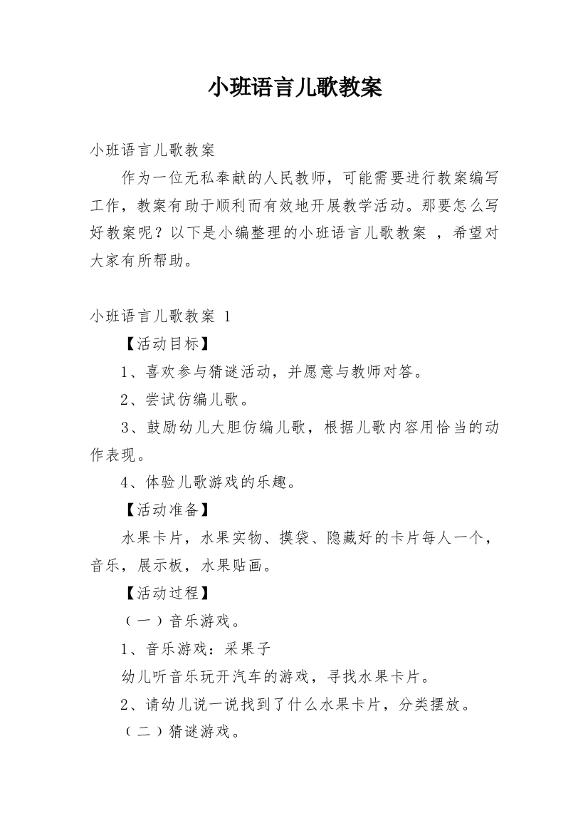 小班语言儿歌教案_5