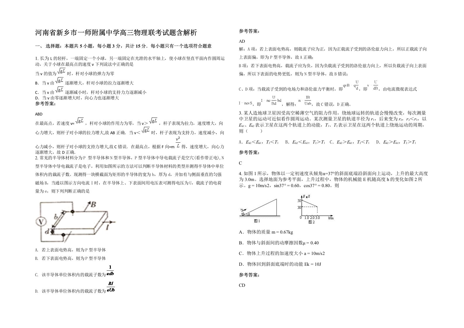 河南省新乡市一师附属中学高三物理联考试题含解析