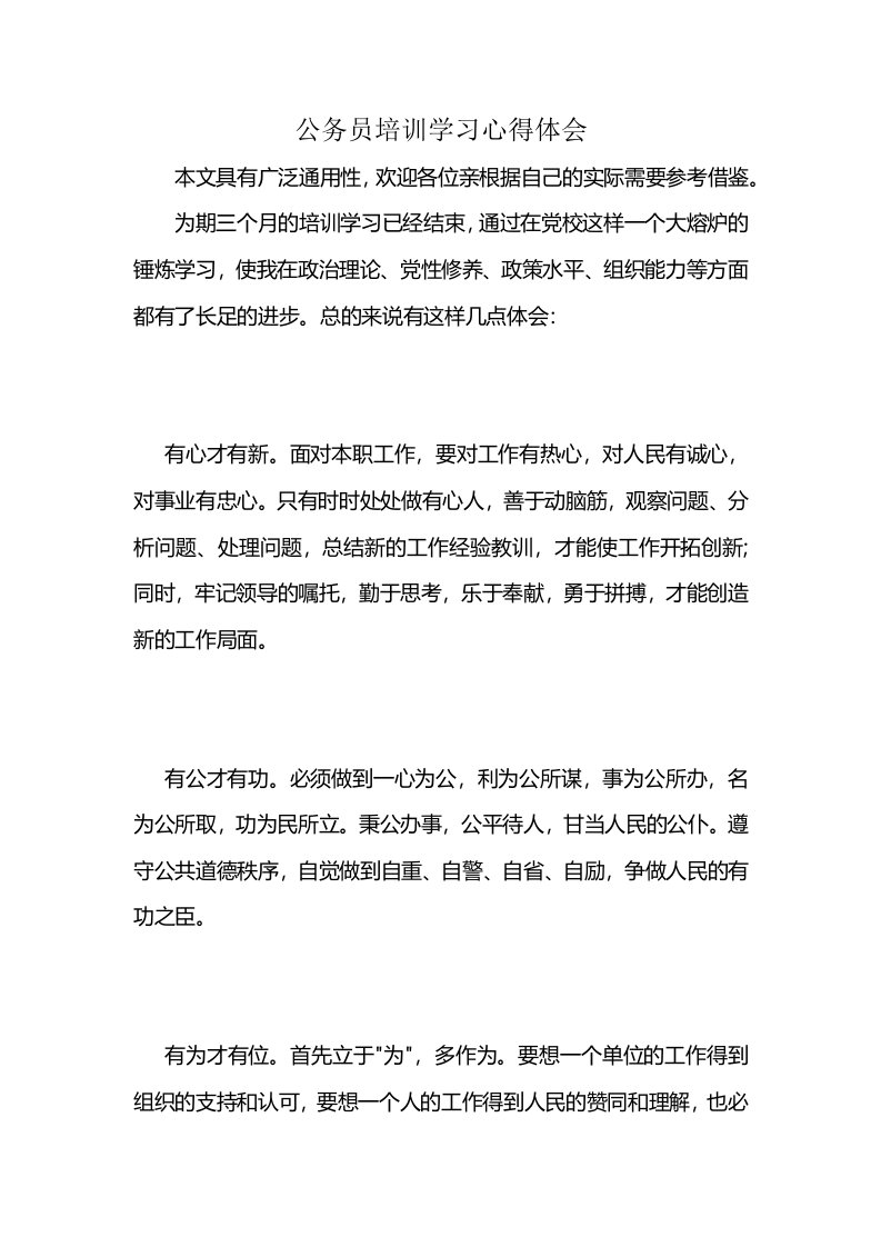 公务员培训学习心得体会