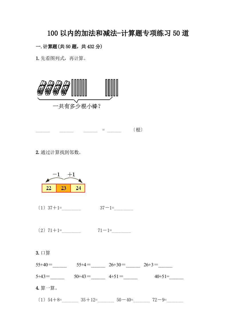 100以内的加法和减法-计算题专项练习50道精品(A卷)