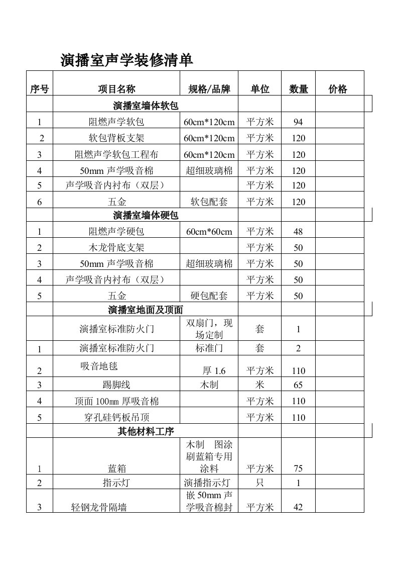 海大演播室工程量项目清单