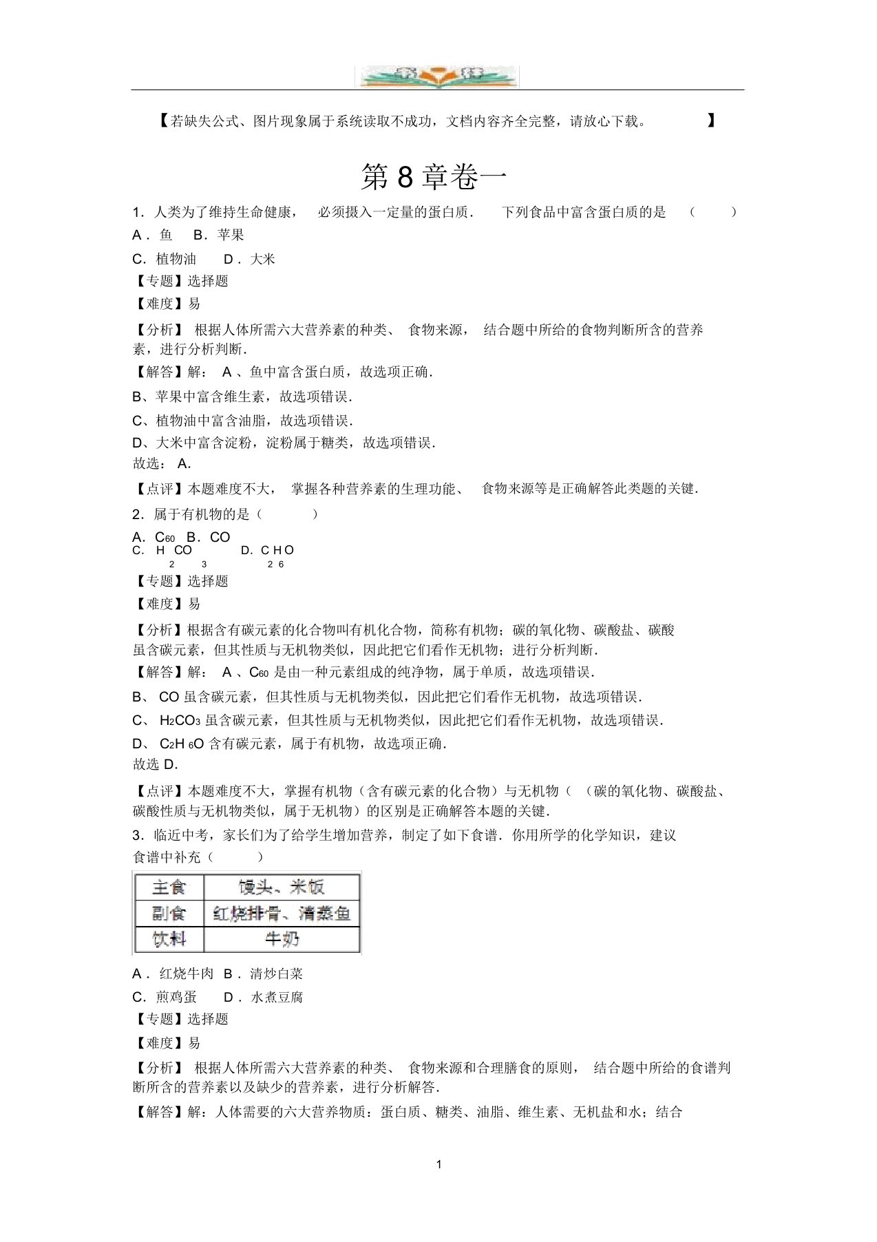 沪教版化学九年级下册第8章单元检测题及解析一