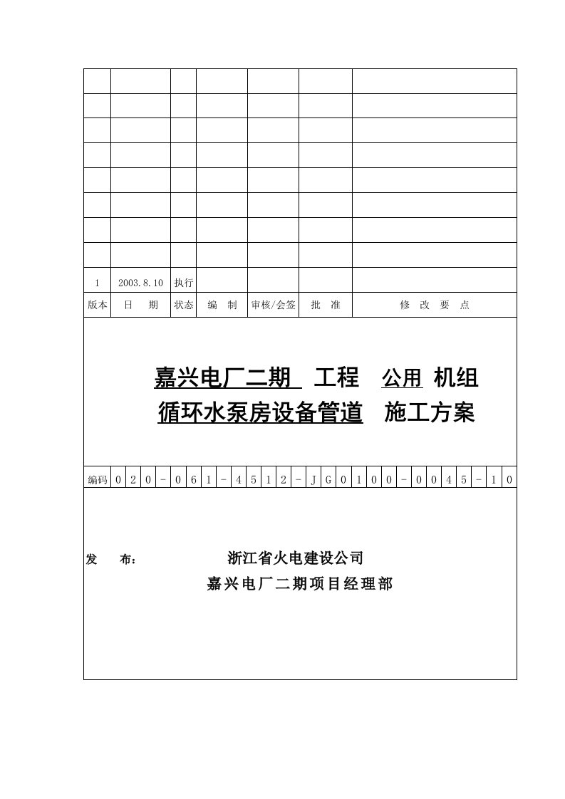 循环水泵房设备管道安装施工方案浙江开式循环