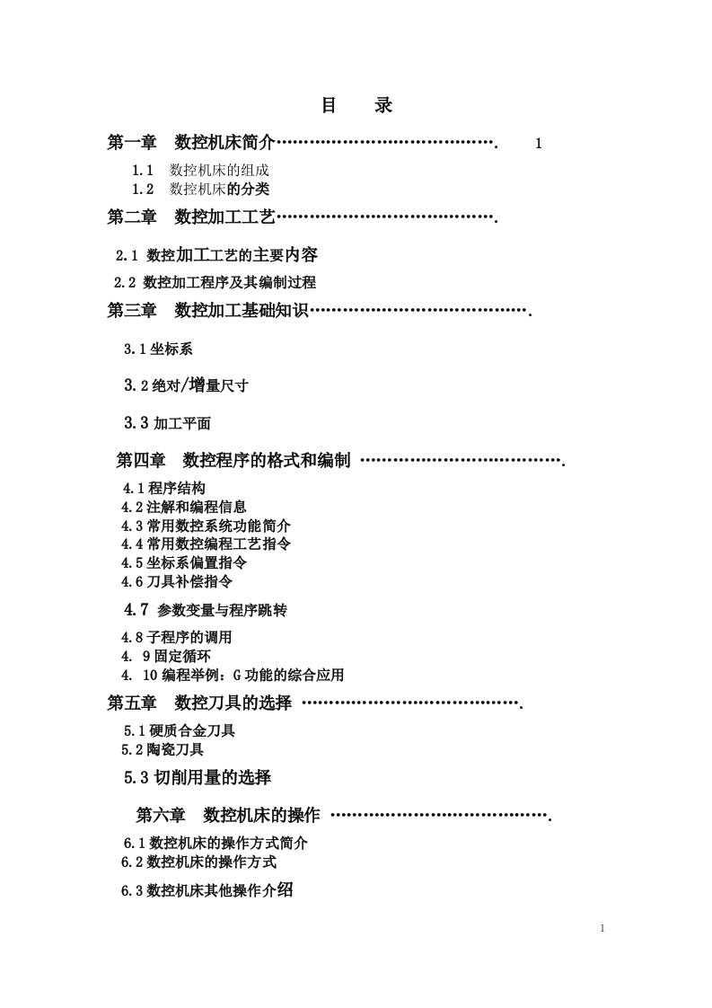 西门子840D数控编程基础