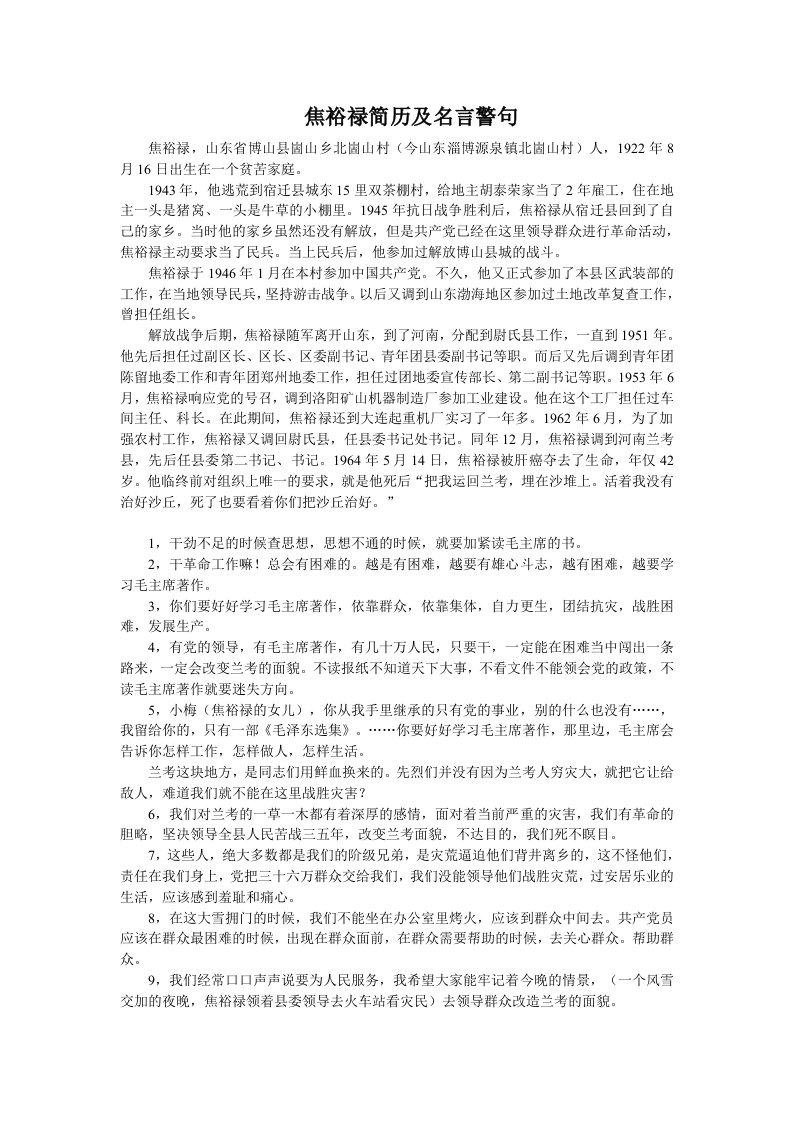 焦裕禄简历及名言警句