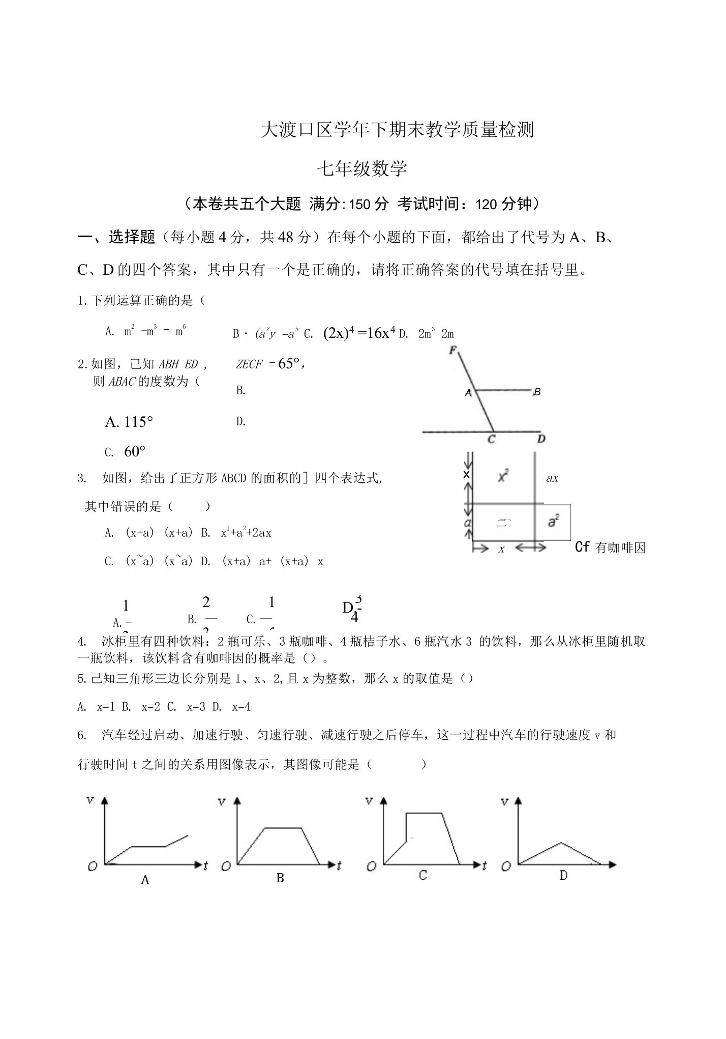 重庆市大渡口区北师大七年级下学业质量监测数学试题含教学反思设计案例学案说课稿