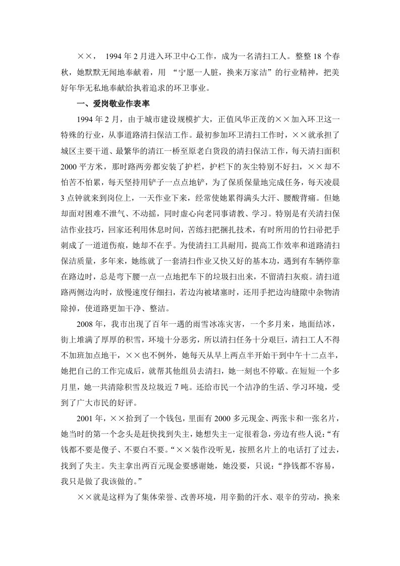 环卫中心清扫组长先进事迹材料