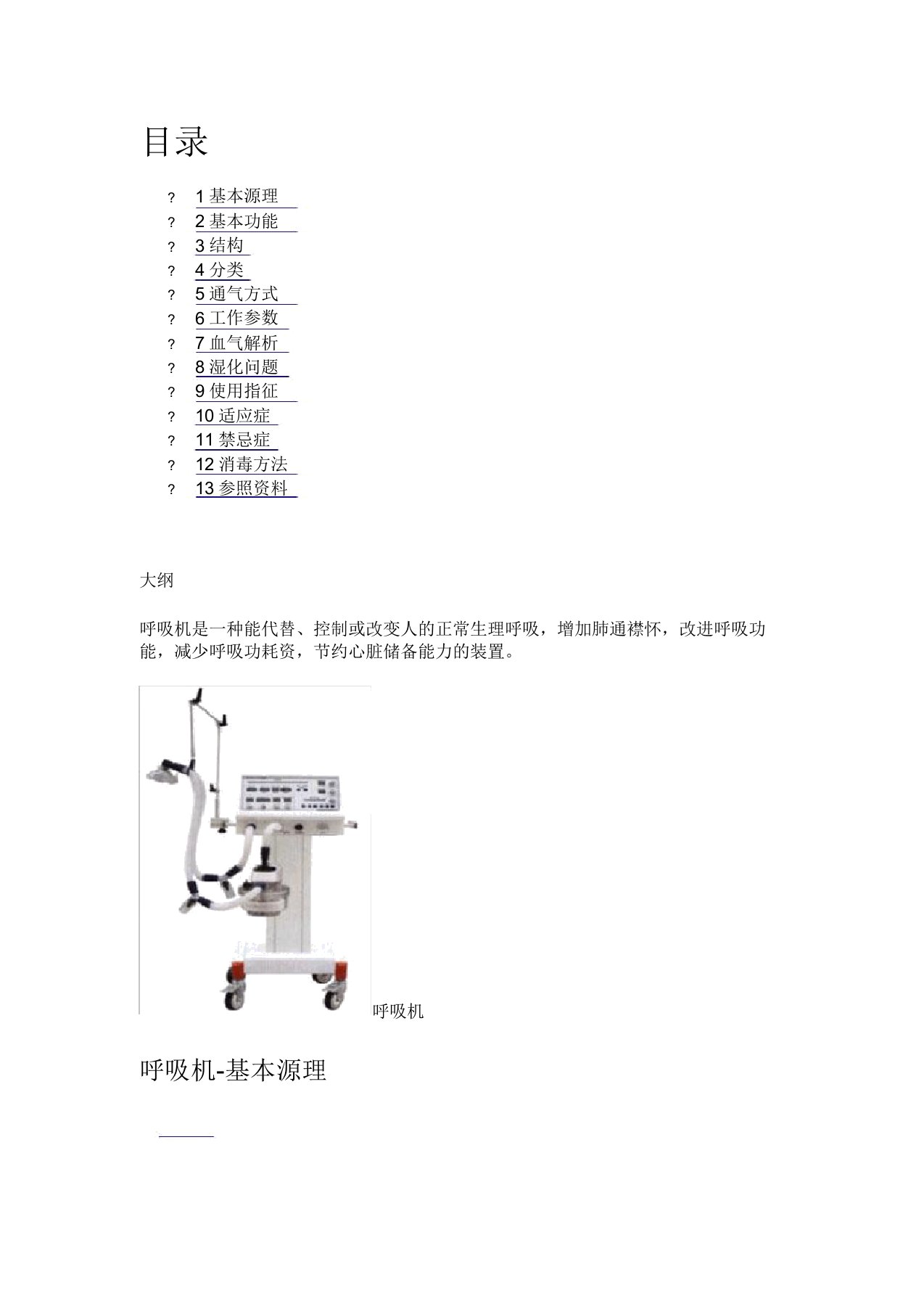 呼吸机作用原理及使用方法