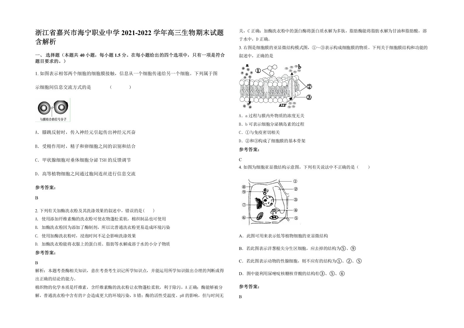 浙江省嘉兴市海宁职业中学2021-2022学年高三生物期末试题含解析