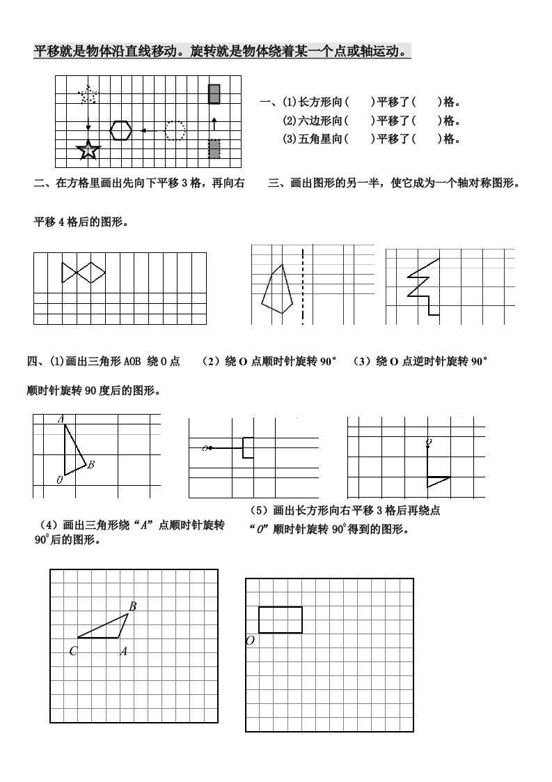 五年级数学平移和旋转画图操作练习