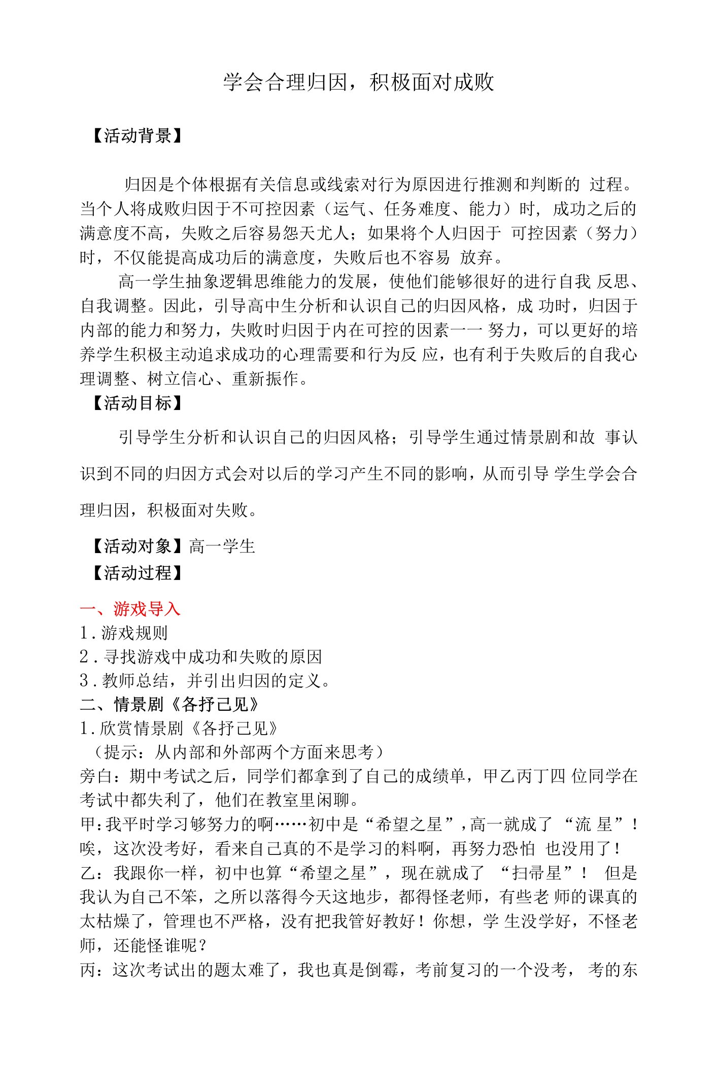 学会合理归因，积极面对失败