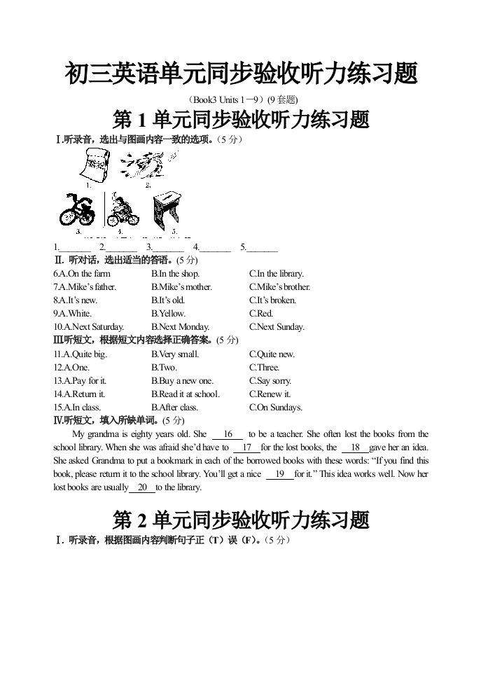 人教版初三英语单元同步验收听力练习题(B3Us1-9)