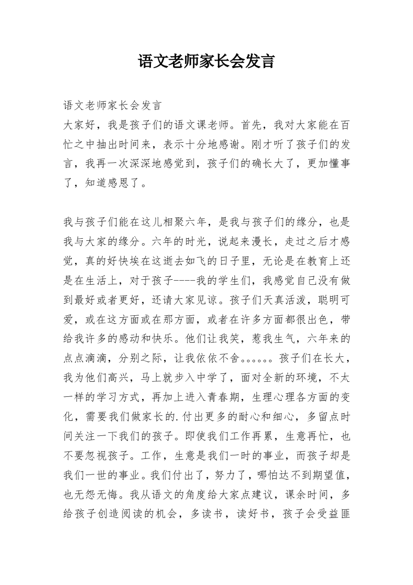 语文老师家长会发言