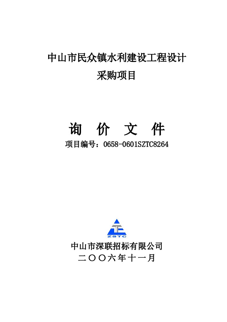 工程设计-中山市民众镇水利建设工程设计