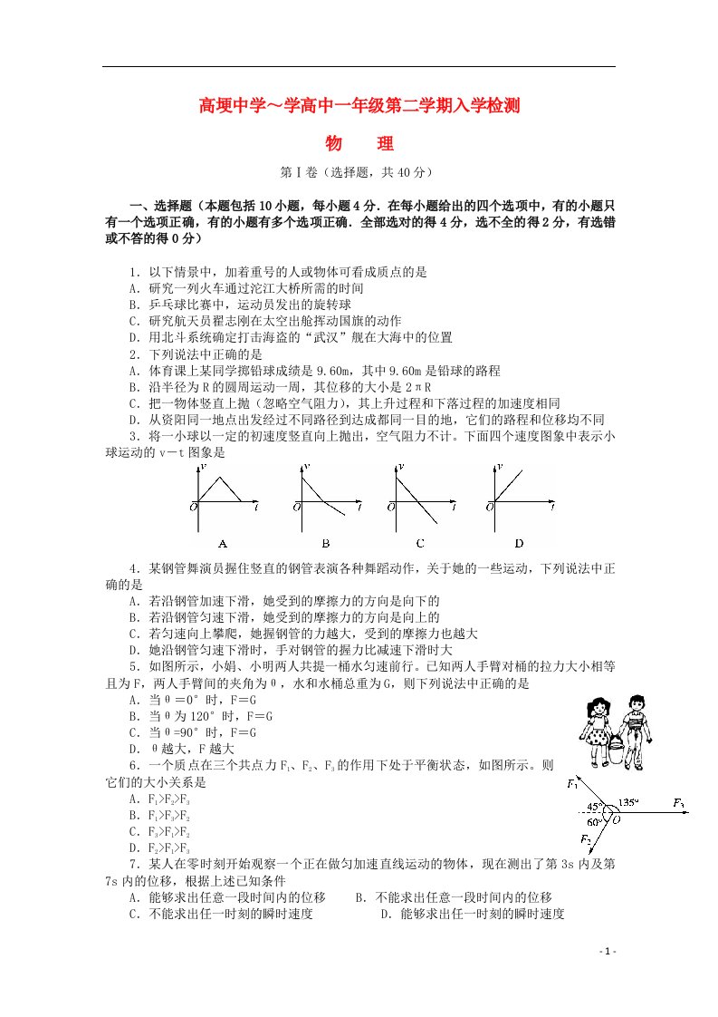 四川省邛崃市高埂中学高一物理下学期收心考试试题