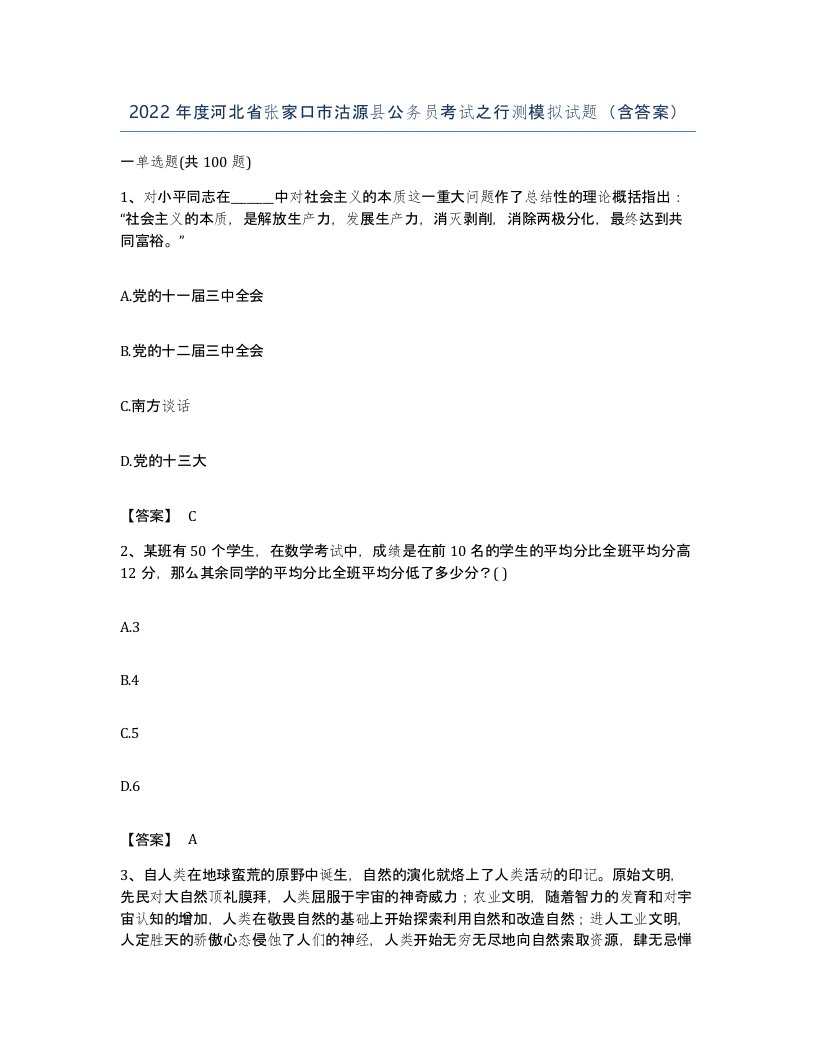 2022年度河北省张家口市沽源县公务员考试之行测模拟试题含答案