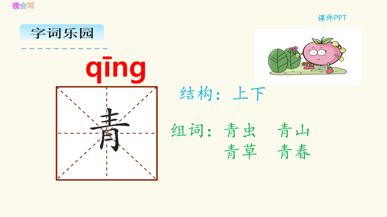 一年级语文下册《小青蛙》课件