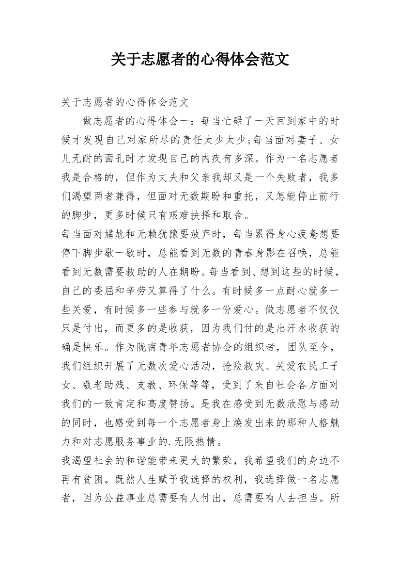 关于志愿者的心得体会范文