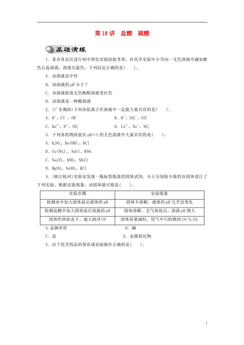 广东省中考化学复习专题检测试题