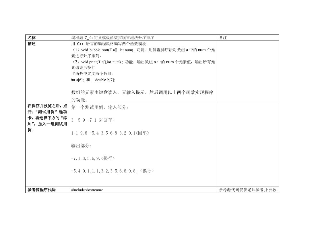 编程题7-4函数模版排序