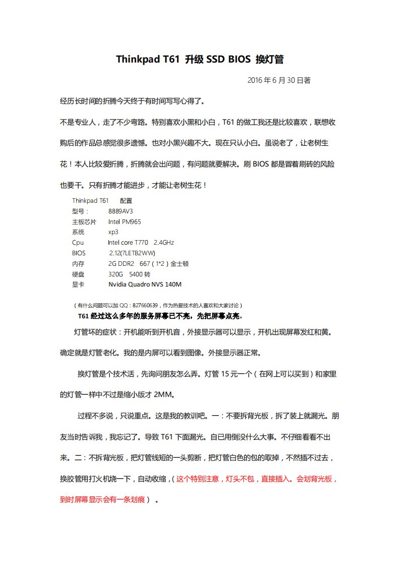 Thinkpad-T61升级SSD及BIOS换灯管2016年6月终极教程0