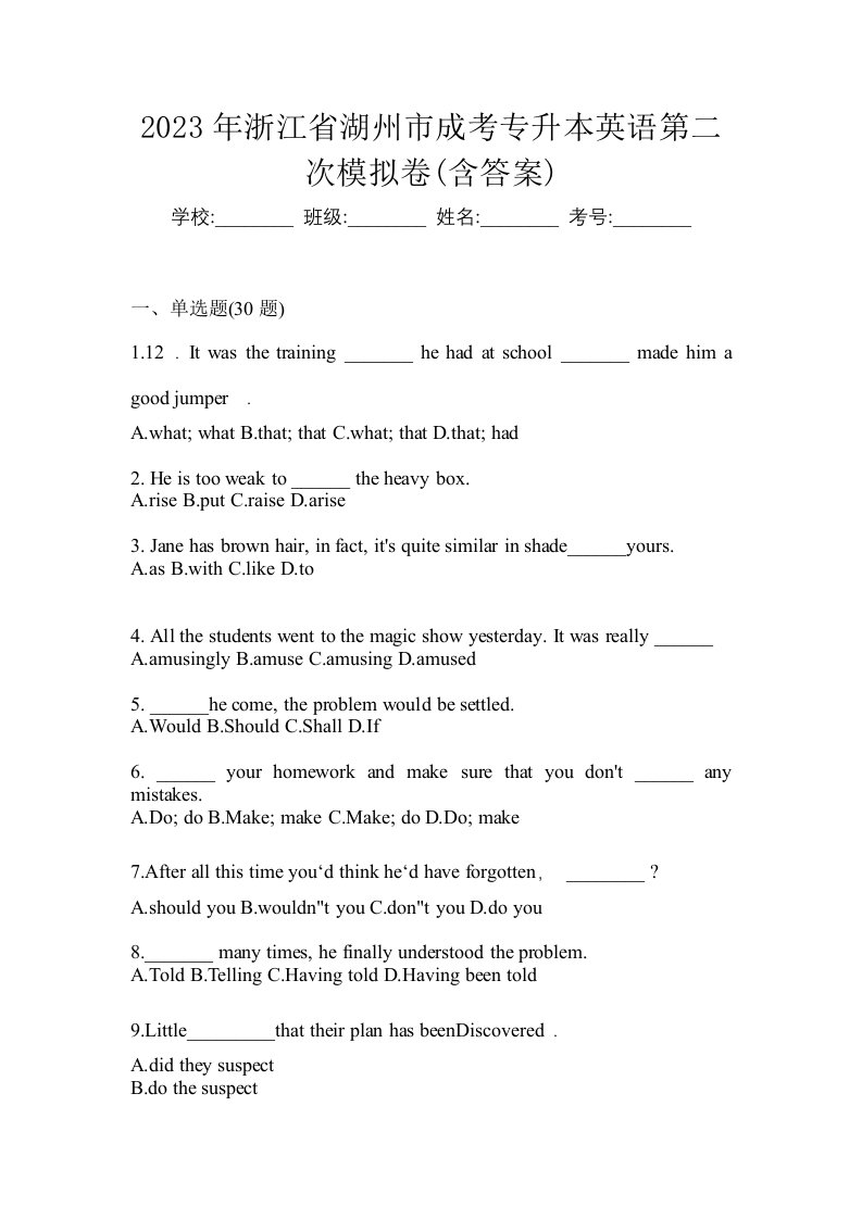 2023年浙江省湖州市成考专升本英语第二次模拟卷含答案