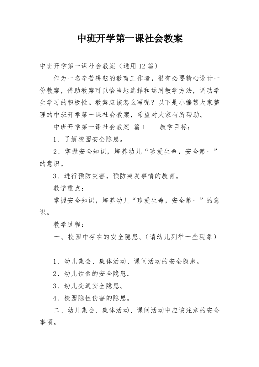 中班开学第一课社会教案