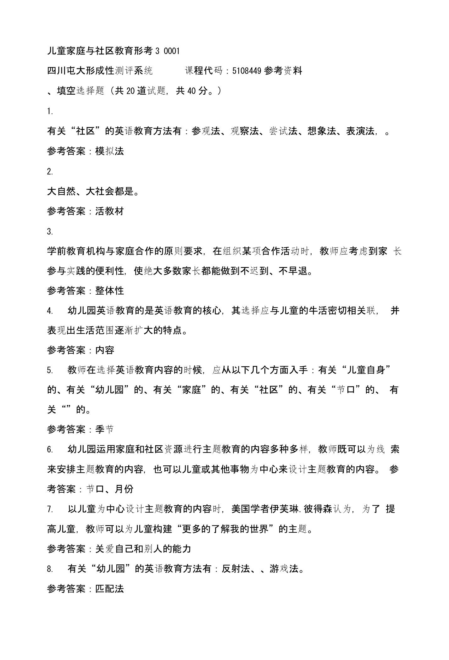 儿童家庭与社区教育形考3