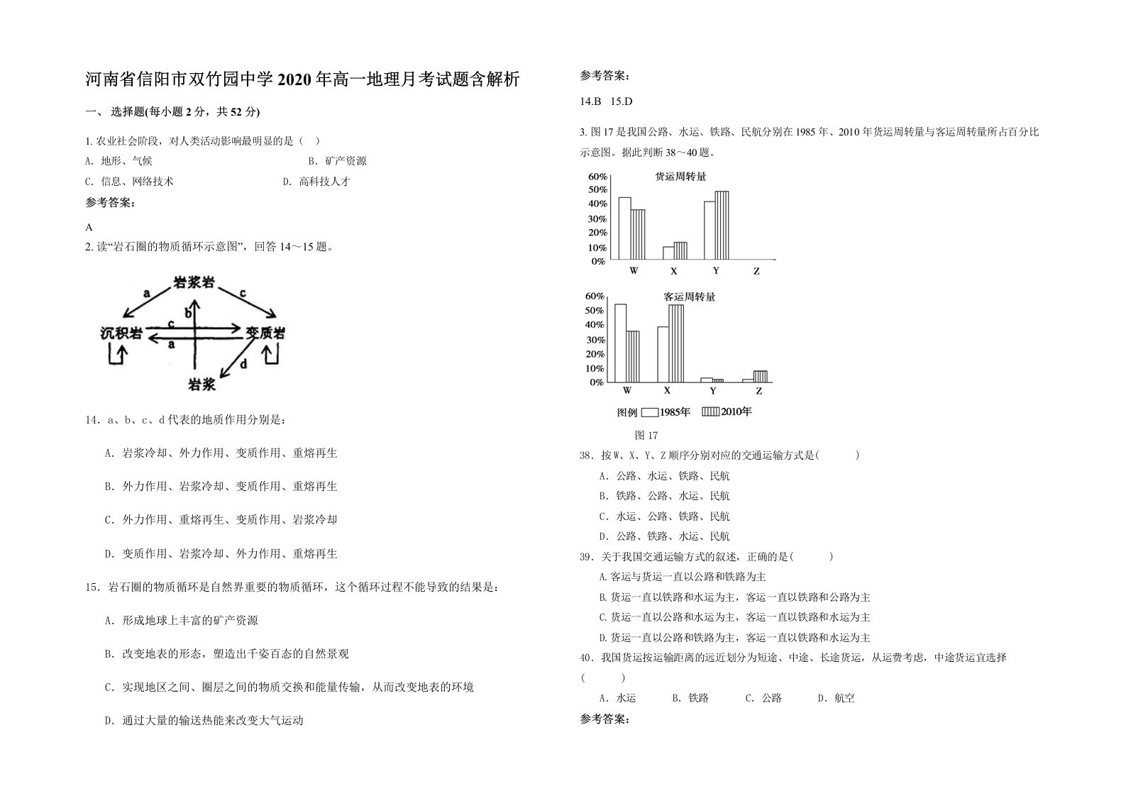 河南省信阳市双竹园中学2020年高一地理月考试题含解析