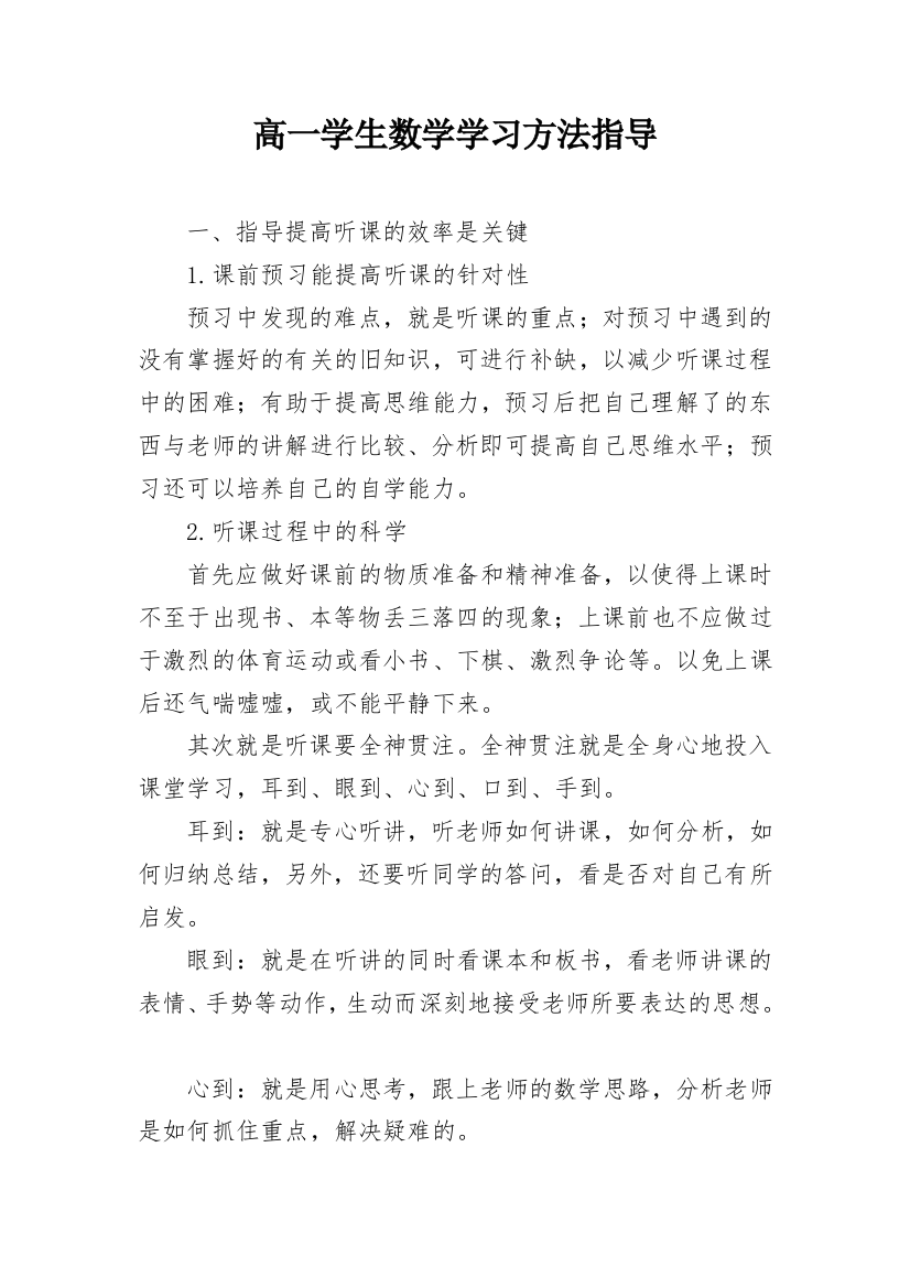 高一学生数学学习方法指导