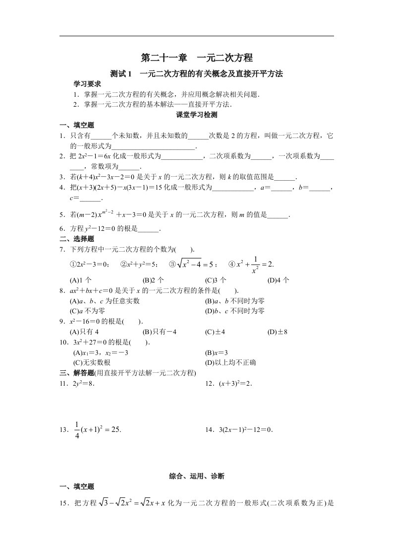 最新年人教版初中数学九年级上册探究诊断全册单元试题