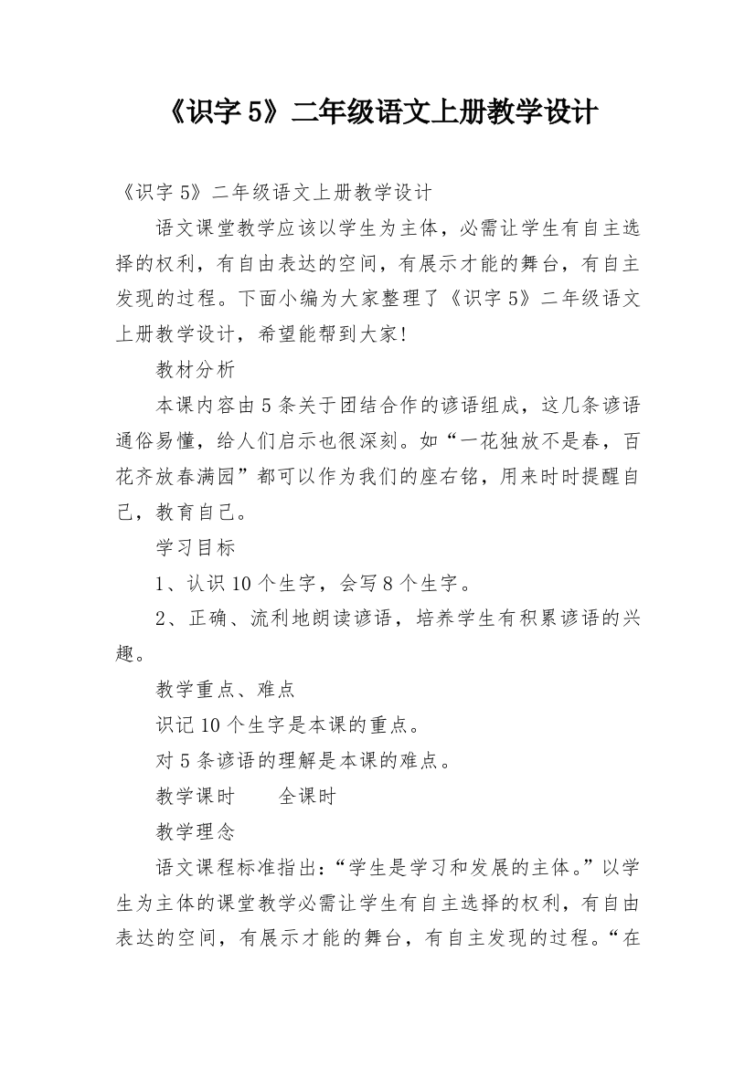 《识字5》二年级语文上册教学设计