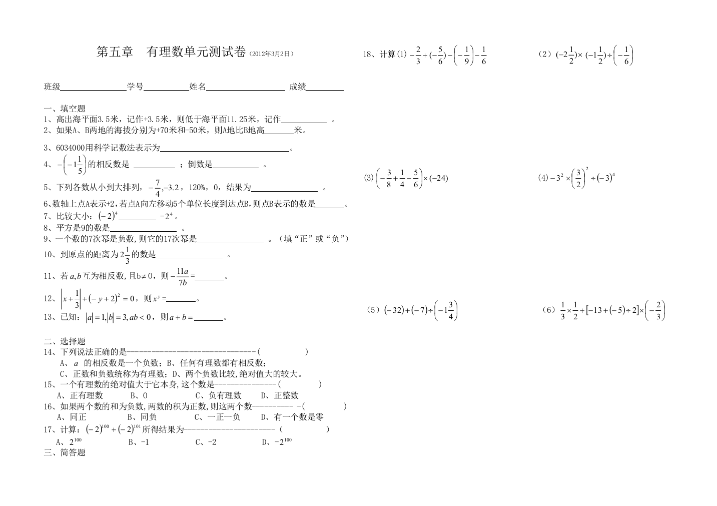 六年级第二学期第五章测试卷