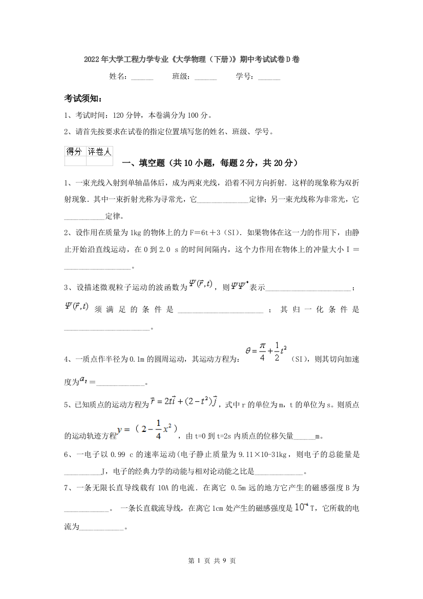 2022年大学工程力学专业大学物理下册期中考试试卷D卷