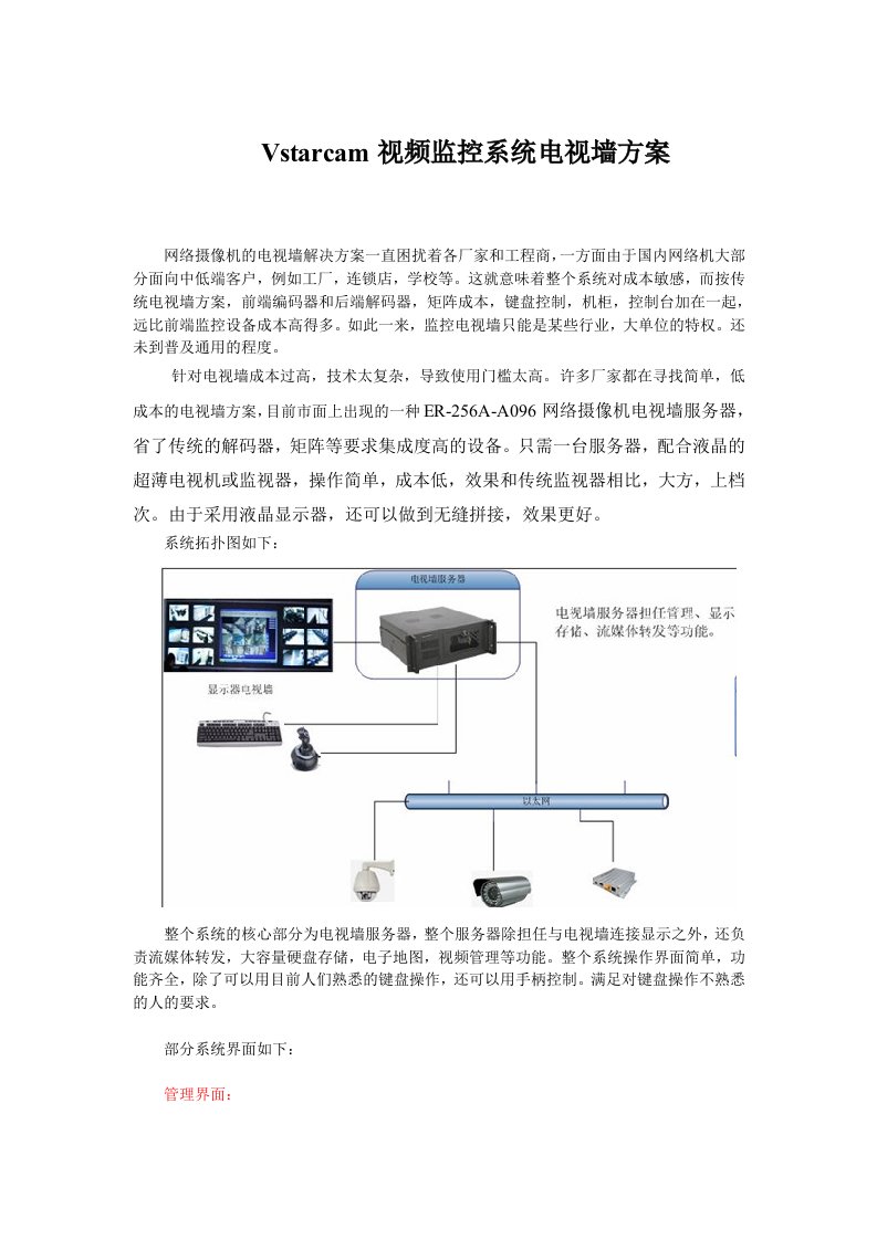 网络摄像机电视墙方案