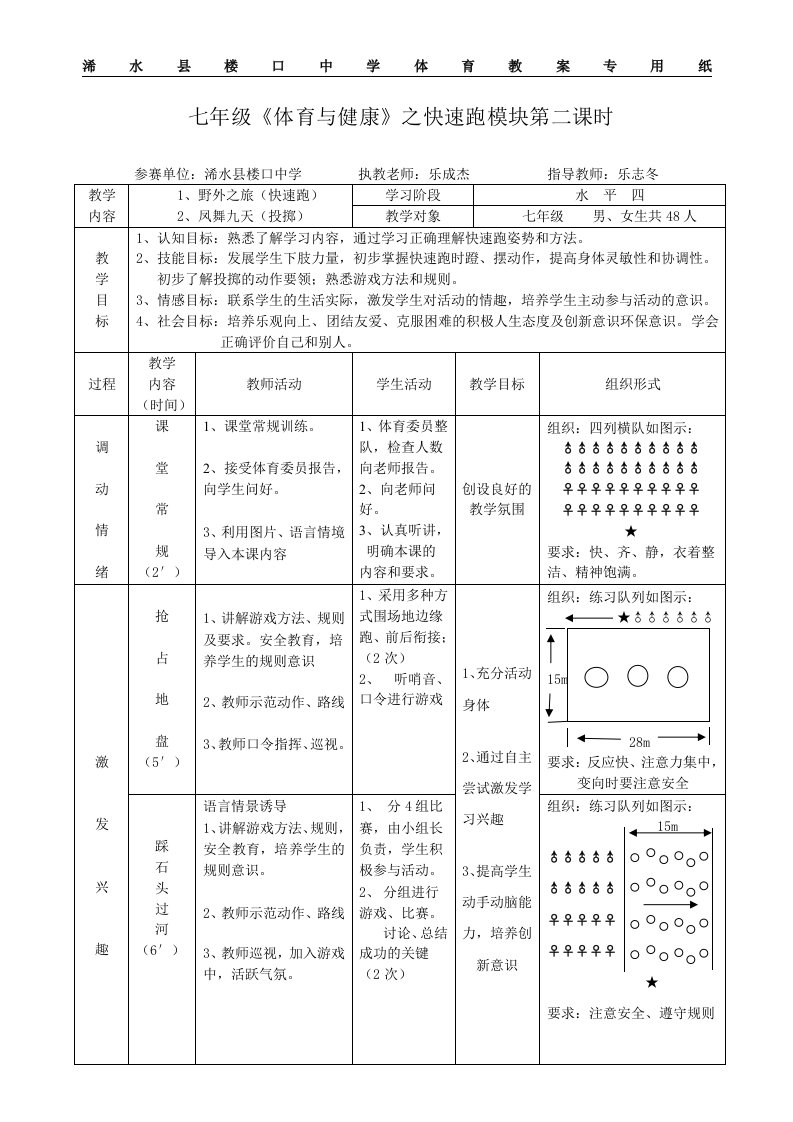 快速跑优质课教案