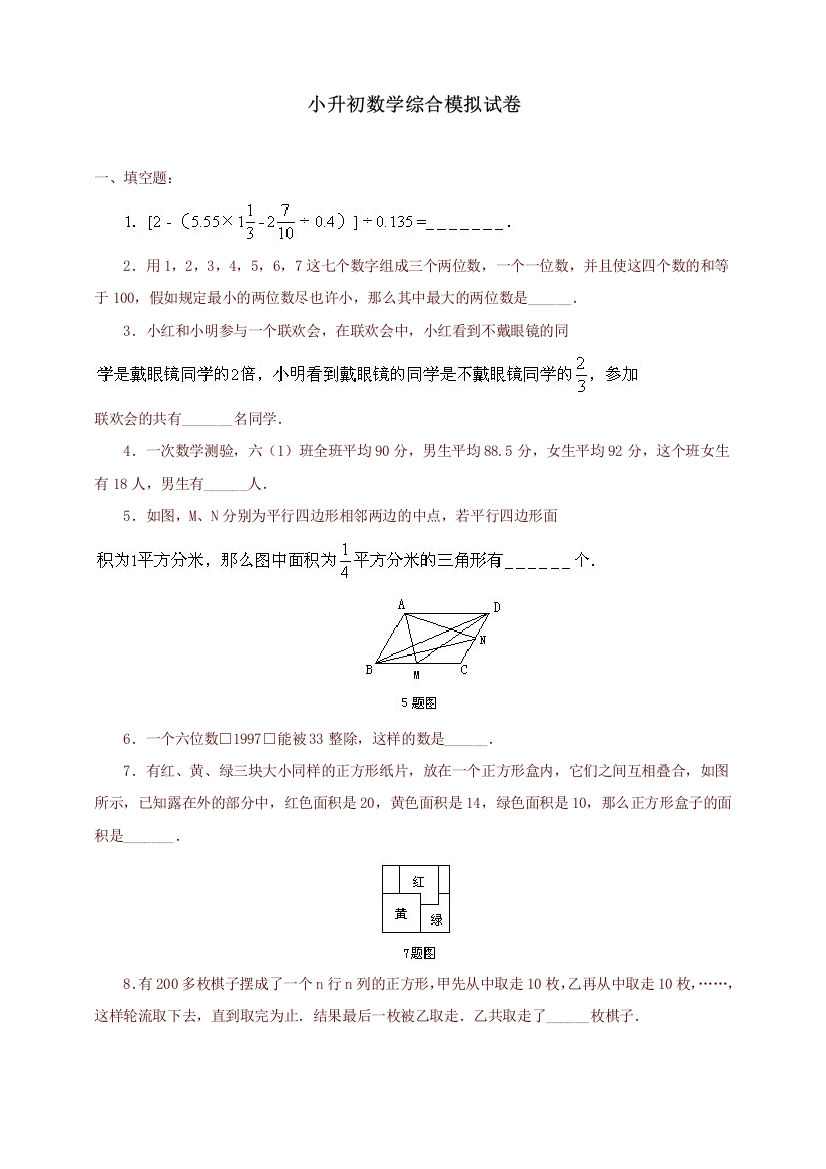 2023年小升初数学综合模拟试题