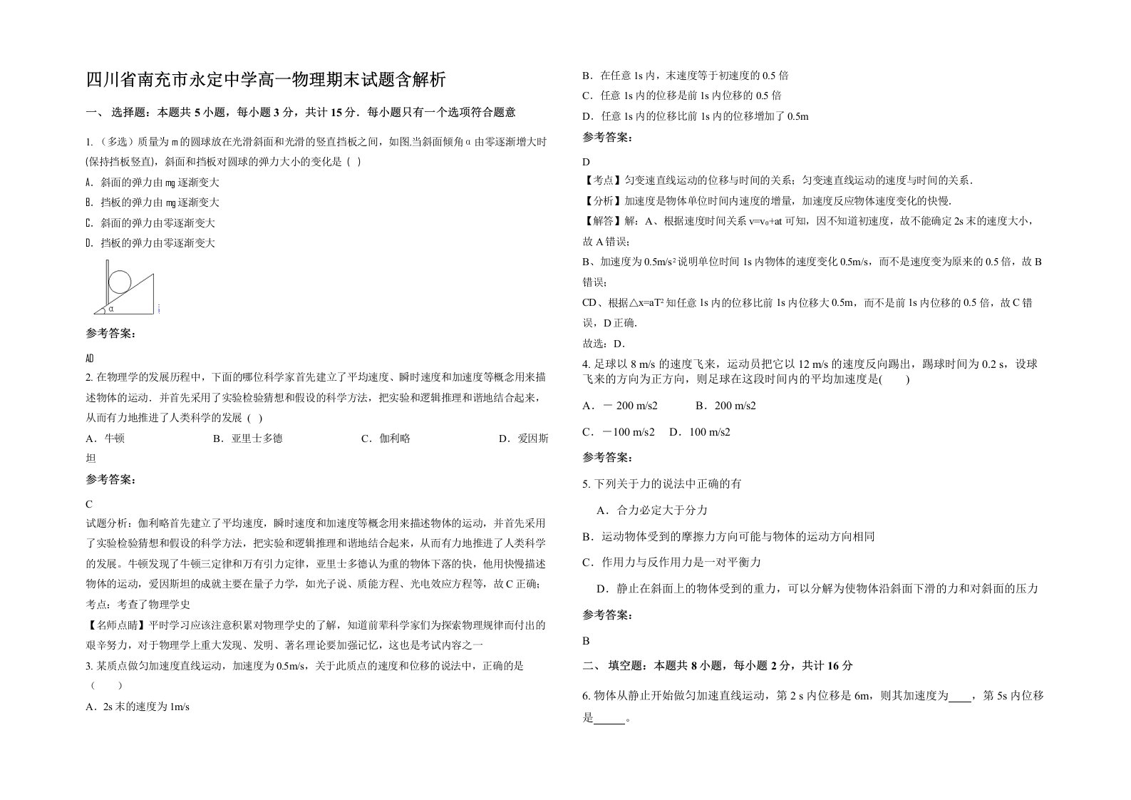 四川省南充市永定中学高一物理期末试题含解析