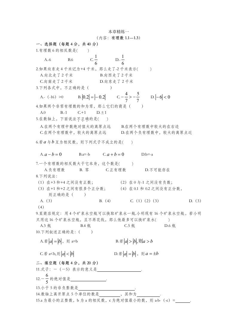 七年级上册数学精练题