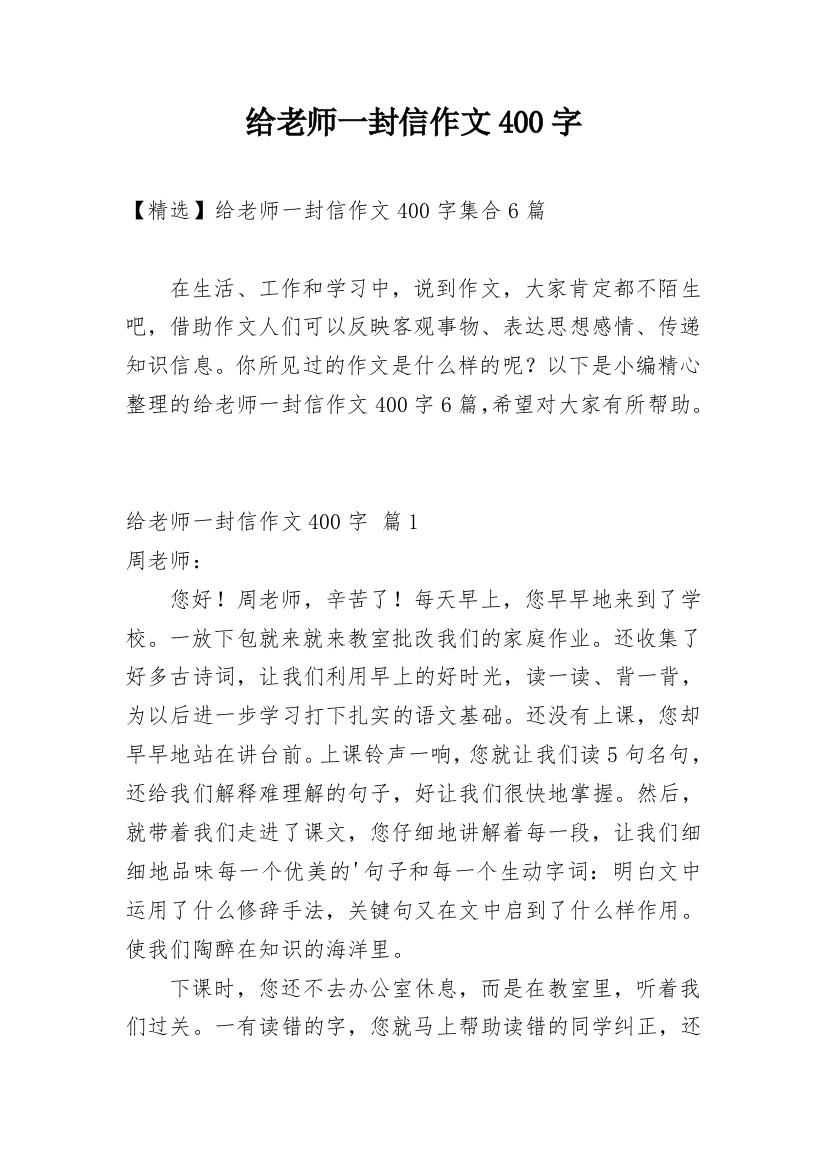 给老师一封信作文400字_30