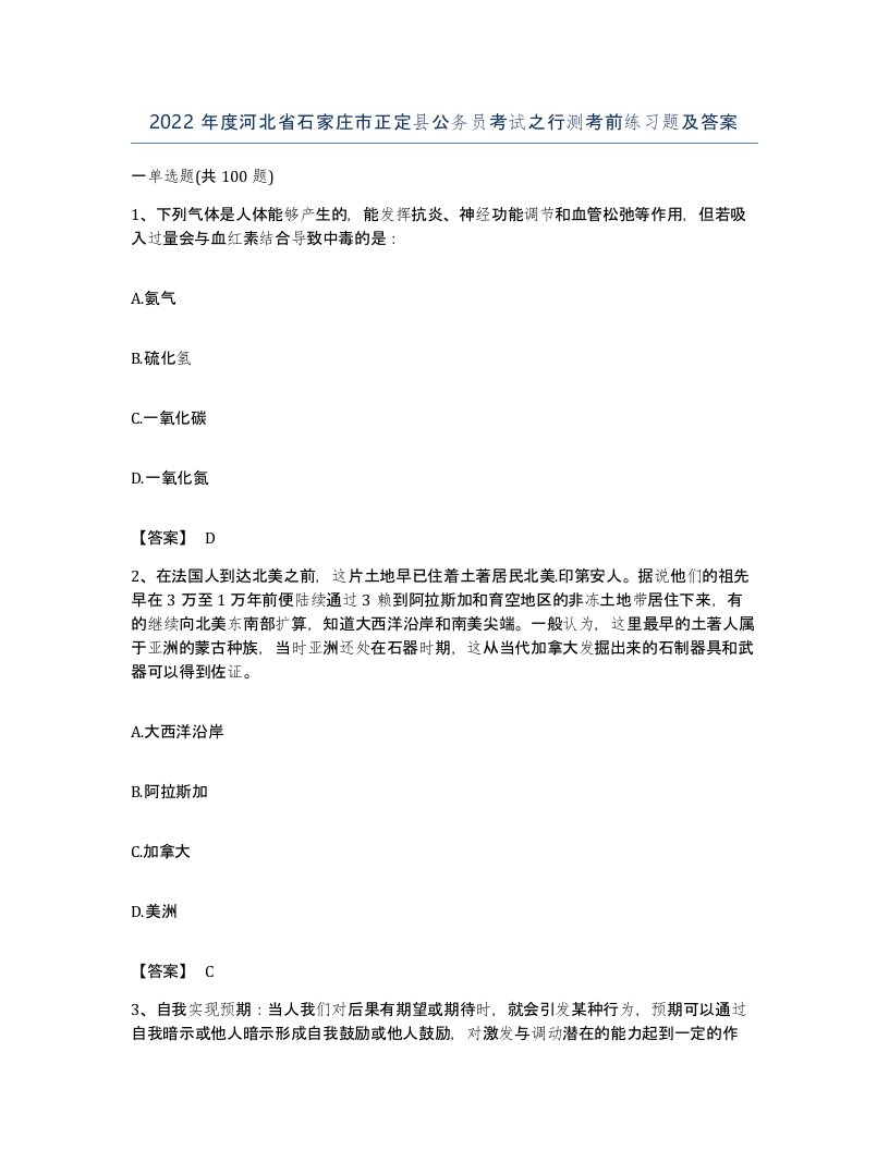 2022年度河北省石家庄市正定县公务员考试之行测考前练习题及答案